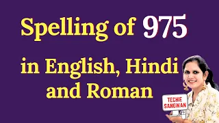 975 ko english mein kya bolte hain 975 in words 975 ki English 975 spelling