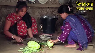 কাঁচা পেঁপে কাঁচা তেঁতুল ও শুঁটকি দিয়ে খাগড়াছড়ির ত্রিপুরাদের মজার খাবার || Panorama Cooking