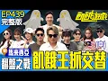 Download Lagu 平民逆襲！飢餓王抓交替！主謀被逼使出「Plan B」？！(中)馬來西亞／孫協志 王仁甫 許孟哲 蔡黃汝 吳函峮 鄭人碩 無尊 Una 曾莞婷 若潼 EP439_20250706【飢餓遊戲完整版】