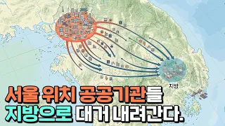 2차 공공기관 지방 이전 전격 발표, 어디가 내려가나?