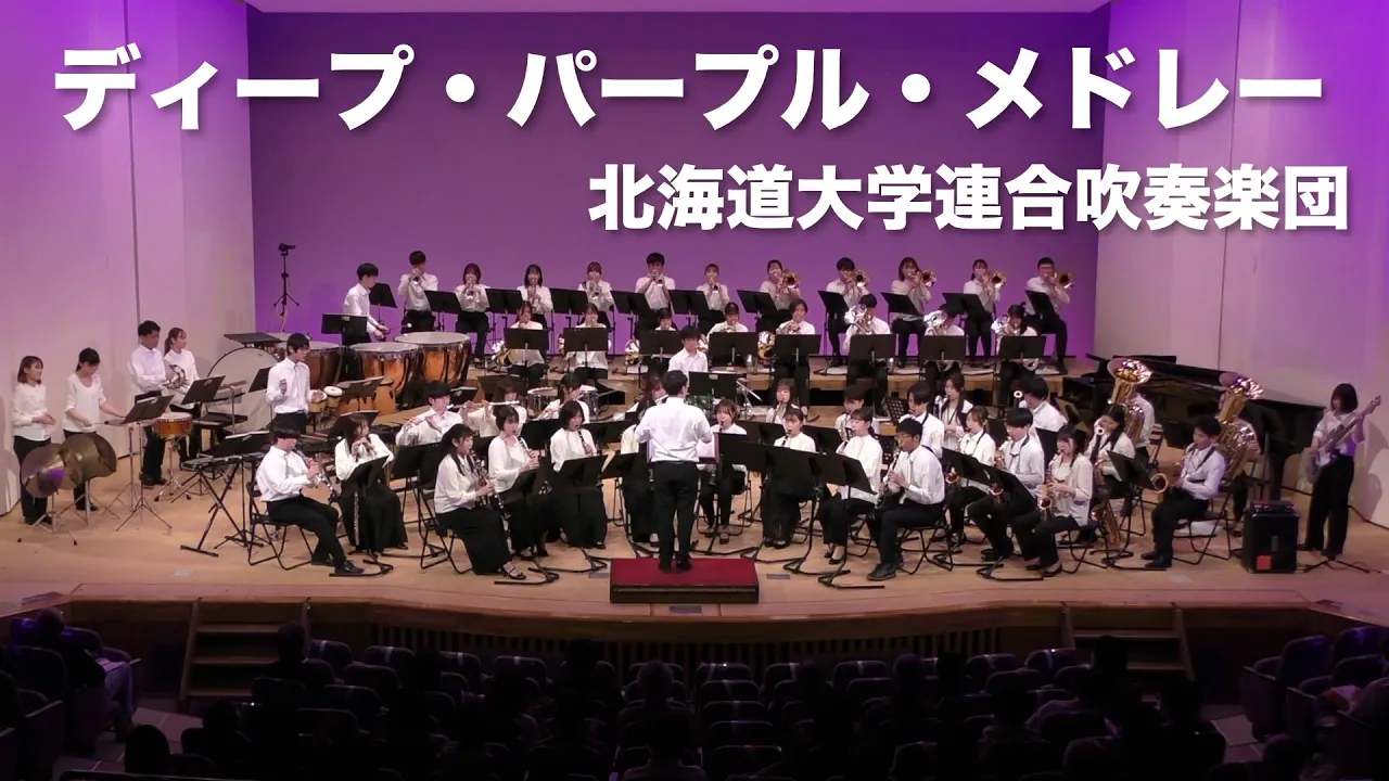 【吹奏楽】演奏会にオススメの洋楽ポップス。名曲を年代問わずに紹介