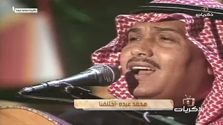 حفلة فنان العرب محمد عبده أبها 98 الجزء الثاني 