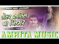 Tohar Katil Ba Figure Dj Remix | Arvind Akela Kallu Insta Viral Dj Song | Tohar Katil Ba Figure Dj