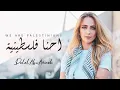 Download Lagu دلال أبو آمنة - إحنا فلسطينية | Dalal Abu Amneh - Ehna Flestinia [Official video]