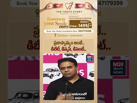 ప్రజాస్వామ్యం అంటే డిబేట్, డిస్కస్, డిసెంట్.. #ktr #telanganapolitics #brsparty #telanganaassembly