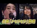 Download Lagu 【ライブ映像】Mrs. GREEN APPLE『CEREMONY』開幕！日向坂46小坂菜緒もうっとり…名曲「ケセラセラ」熱唱　Mrs. GREEN APPLE presents 『CEREMONY』