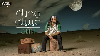 Abd El Fattah Grini We Hyat Eanik عبدالفتاح جريني وحياة عينيك 