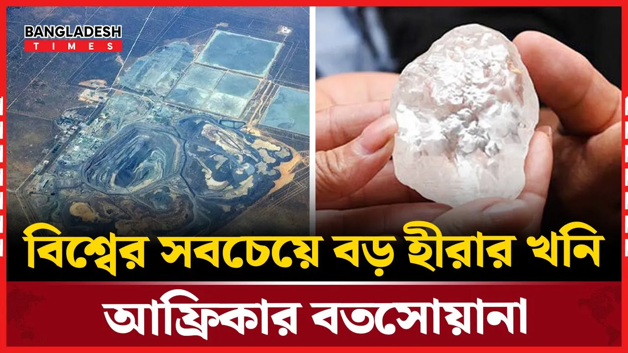 আগ্নেয়গিরি থেকে হীরার রাজ্য, ৯ হাজার কোটি ডলারের খনি