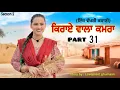 Download Lagu ਕਿਰਾਏ ਵਾਲਾ ਕਮਰਾ ।।PART 31 ।।PUNJABI SERIES ।।@lovepreetghumaan5208