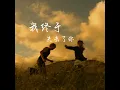 我终于失去了你