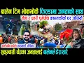 Download Lagu सुकुम्बासी बस्ती डुबेपछि बालेनको साथ, सेना, प्रहरी र महानगर पुगेपछि काठमाडौंको घर जोगियो Badi Pahiro