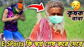 E-Sports কি পারবে একজন অসহায় বাবার পুরো পরিবারটা বাঁচাতে😭নাকি সব শেষ🥺Free Fire Emotional True Story😔