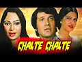 Download Lagu Chalte Chalte 1976 Hindi Full Movie | चलते चलते हिंदी फुल मूवी | Vishal Anand, Simi Garewal