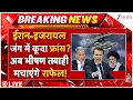 Download Lagu France Entry In Israel-Iran War LIVE: ईरान-इजरायल जंग में कूदा फ्रांस? भीषण तबाही मचाएंगे राफेल!