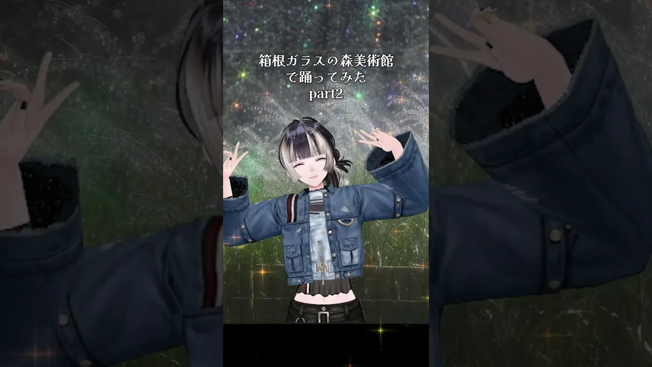 【箱根ガラスの森美術館で踊ってみた】Bのリベンジ【儒烏風亭らでん】