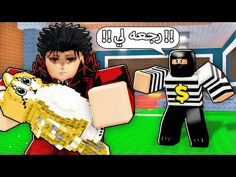 Video Thumbnail: سرقت اغنى نصاب في ماب السرقه 🤑 Roblox Steal a Brainrot