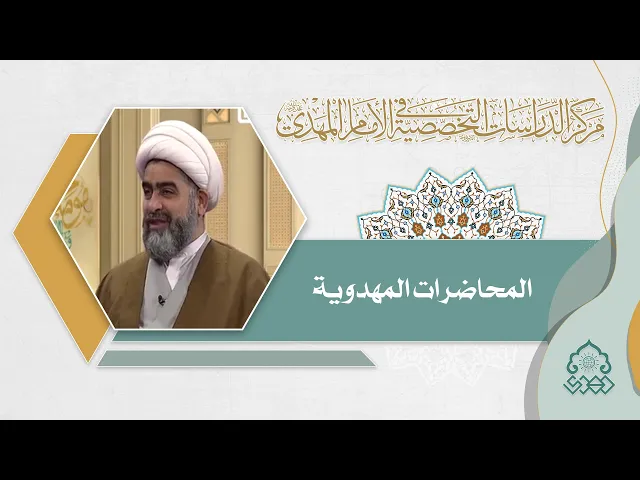 ⁣قيمة البحث في التراث المهدوي - الشيخ حسان سويدان