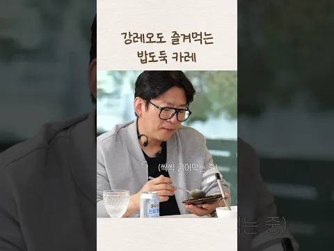 강레오도 싹싹 긁어먹는 3일 숙성 삼일카레