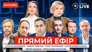 Заморожені активи РФ, зброя від США та обстріли України — ефір Вечір.LIVE - 290x160