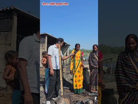 झोपड़ी का घर था फिर हुआ! नौतन के गहिरी मुशहरी टोला #Nautan #bettiah #ghar