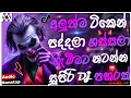 Download Lagu 🔥 Sinhala DJ Remix 2025 | Nonstop Party Hits | Bass boosted | Trending Sri Lankan DJ Songs | 🎧