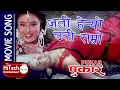 Download Lagu Jati Heryo Uti Ramro | Nepali Movie Pukar Song | Maushami Malla | Keshab Bhattarai