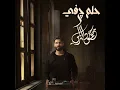 حلم چفي - محمود التركي