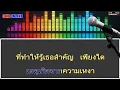 เหตุเกิดจากความเหงา คาราโอเกะ
