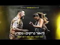 Download Lagu ליאור נרקיס \u0026 נסרין קדרי  - מחרוזת חביבי יעני/אתה עושה לי טוב/מואט (ט\