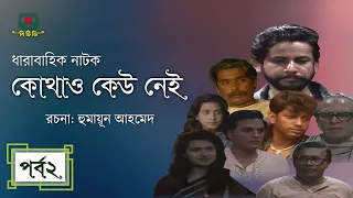 kothao kau nei episode 02