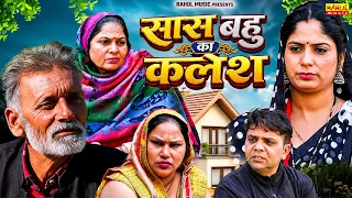 सास बहु का कलेश - Rajveer Singh Dangi , Usha Maa , Pooja Sirohi - New Comedy - Rahul Music