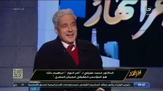 الدكتور محمد عفيفي أستاذ التاريخ بجامعة القاهرة في ضيافة آخر النهار وحوار حول روايته الجديدة 