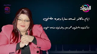 سميره احمد   ماليش غير ربنا دندنها