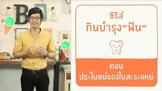 สาเหตุของกลิ่นปากนอกจากอาหารแล้ว ยังมีอะไรอีกบ้าง และควรจัดการอย่างไร