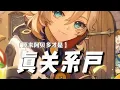 Download Lagu ——原神的關係網怎麼越來越亂了？