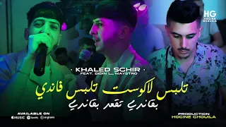 Cheb Khaled Sghir Didin Bagandi Toga3d Bagandi تلبس لاكوست تلبس فاندي Cover Cheb Badro 2025  Cheb Khaled Sghir Didin Bagandi Toga3d Bagandi تلبس لاكوست تلبس فاندي Cover Cheb Badro 2025