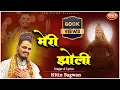 Download Lagu Meri Jholi | मेरी झोली Nitin Bagwan | Mahakal Bhajan | Nitin Bagwan Bhajan |