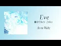 Download Lagu Eve - Ao no Waltz (Radio version)