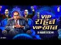 Download Lagu VIP RAHAN VIP KHAN DJ SONG | व्हि आय पी राहन | Bhim Jayanti 2025 Trending Song DJ Vaibhav in the mix