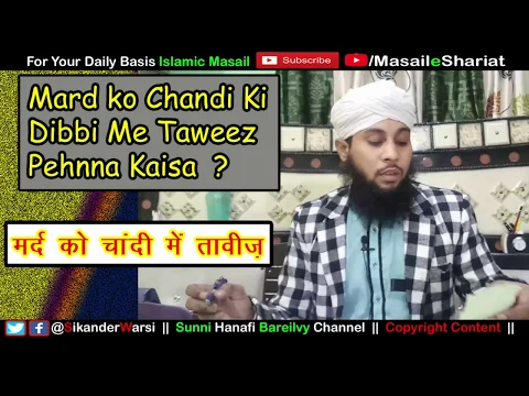 Mard Ko Chandi Ki Dibbi Me Taweez Pehnna Kaisa | Dhat Ki Dibiya Me Tawiz Pehnna Jaiz ya Najaiz
