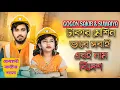 Download Lagu টাকার মেশিন ভাবে সবাই এরই নাম বিদেশ / প্রবাসী কষ্টের গান / ভাইরাল সুমাইয়া কন্ঠের গান / Gogon Sakib