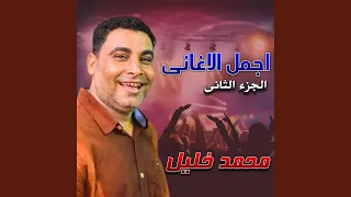 يلا عديله  يلا عديله