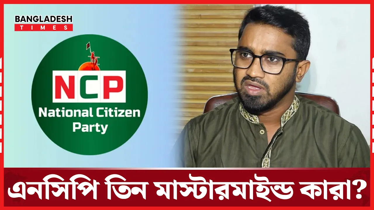 এনসিপি তিন মাস্টারমাইন্ডের তথ্য ফাঁস করলেন রাশেদ