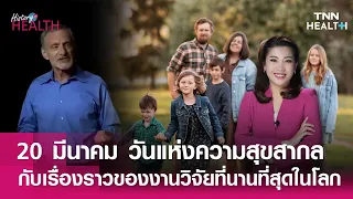  ความสุขที่ยั่งยืนของมนุษย์เกิดจากอะไรบ้าง 