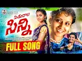 Lagu SITHURALA SINNI FULL SONG | NEW TELUGU FOLK SONG 2025 | SAI ADHIT |  ARYA ARVIND | GANGOTHRI