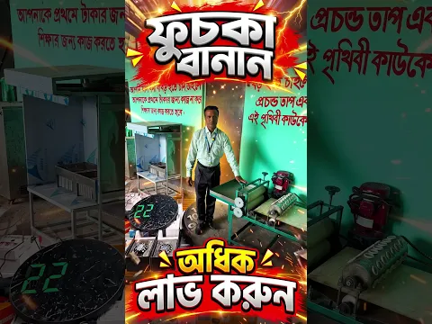 Fuska Machine🔥Price In Bangladesh 2026😱Fuchka Making Machine Price🇧🇩Food Making Machine BD