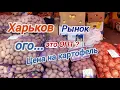 Download Lagu Харьков/Рынок/Ого картофель ОПТ