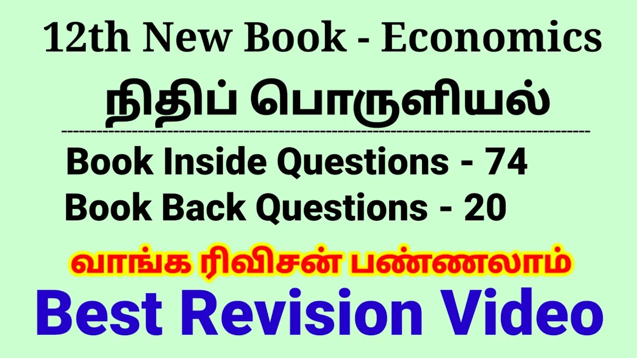 (Lesson: 11) 12th Economics | நிதிப் பொருளியல் | 94 Line by line Questions | Best Revision Video |