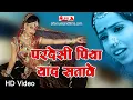 Download Lagu #Pardesi Piya Yaad Satav || Rajasthani LOVE Song 2019 || Alfa Music Rajasthani