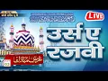 Download Lagu 🔴 LIVE 107th URS -E- RAZVI ISLAMIA GROUND BAREILLY SHARIF DAY 03 (QUL SHARIF ALA HAZRAT)